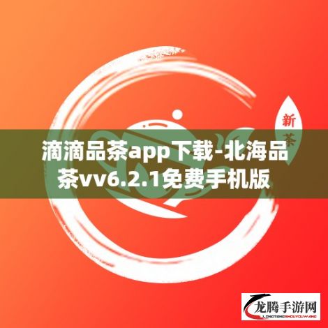 滴滴品茶app下载-北海品茶vv6.2.1免费手机版